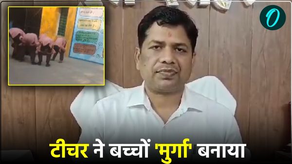 टीचर ने बच्चों को बनाया 'मुर्गा', अभिभावकों ने वीडियो बनाकर किया वायरल, BSA ने दिए जांच के आदेश