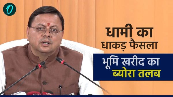 धामी सरकार का एक और धाकड़ फैसला, मचा हड़कंप,सीएस ने भूमि खरीद का ब्योरा किया तलब,एक सप्ताह का अल्टीमेटम