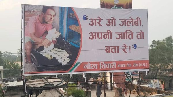 'अरे जलेबी, अपनी जाति तो बताओ', बीजेपी नेता ने राहुल गांधी की जलेबी बनाते हुए चौराहे पर लगाई होर्डिंग