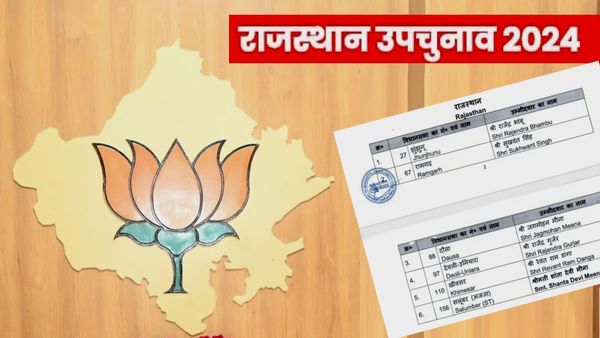 Rajasthan BJP Candidates List: राजस्‍थान उपचुनाव 2024 में भाजपा ने उतारे प्रत्‍याशी, देखें किसे-कहां से टिकट?