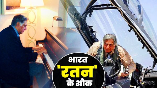 Ratan Tata Hobbies: विमान उड़ाने से पियानो बजाने तक, जानें रतन टाटा को किन-किन चीजों का था शौक?