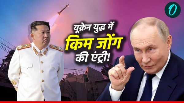 गाजा जंग के बीच यूक्रेन से बड़ी खबर, रूस की तरफ से लड़ने पहुंची किम जोंग उन की सेना, तीसरे विश्वयुद्ध की आहट?