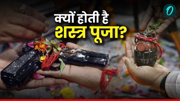 Dussehra 2024: जानिए क्यों की जाती है शस्त्र पूजा? क्या है पूजा का शुभ मुहूर्त?
