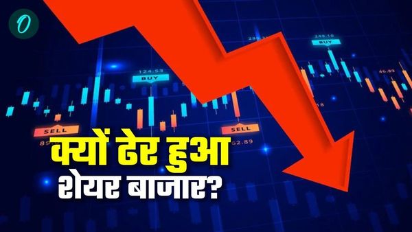 Why market is falling: आखिर क्यों क्रैश हुआ शेयर बाजार, पढ़ें 4 बड़ी वजह