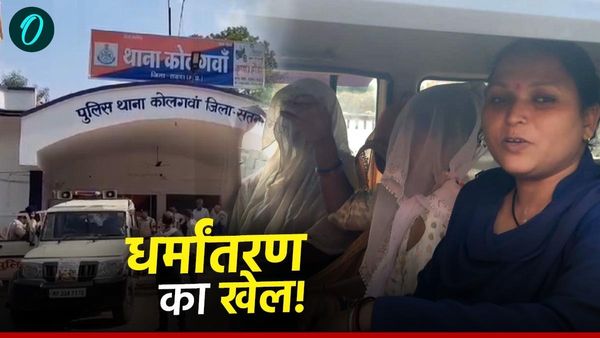 'पिता की बीमारी ठीक हो जाएगी,' सतना में हिंदुओं को ईसाई बनाने का खेल; ब्रेनवॉश करते तीन महिलाएं गिरफ्तार