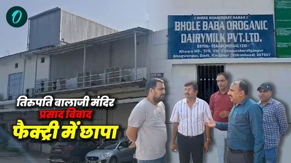 तिरुपति बालाजी मंदिर में लड्डू वाले प्रसाद मे मिलावटी घी कहां से आया,यहां फैक्ट्री में छापा,जानिए क्या मिला