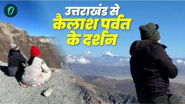 चीन के कब्जे वाले तिब्बत जाने की शिवभक्तों को नहीं अब जरूरत,उत्तराखंड से कैलाश पर्वत के पवित्र दर्शन शुरू