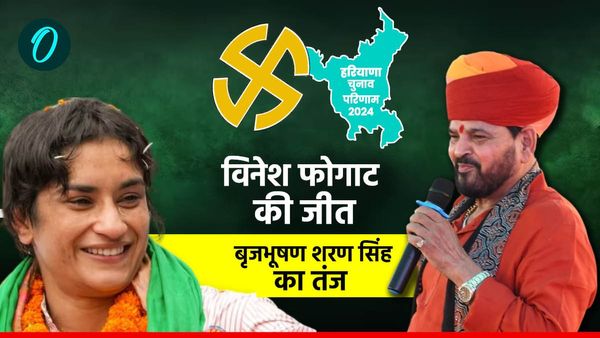 Haryana Chunav Result: जुलाना सीट पर विनेश फोगाट की जीत के बाद बृजभूषण शरण सिंह ने कसा तंज, कह दी बड़ी बात