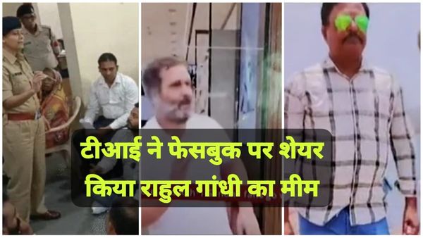 Betul News: बैतूल में टीआई का राहुल गांधी के मीम पर विवाद, कांग्रेस ने किया विरोध, सस्पेंड करने की मांग