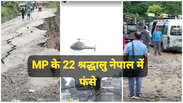 MP News: पशुपतिनाथ दर्शन के लिए गए मध्य प्रदेश के 22 श्रद्धालु नेपाल में फंसे, सरकार से मदद की गुहार