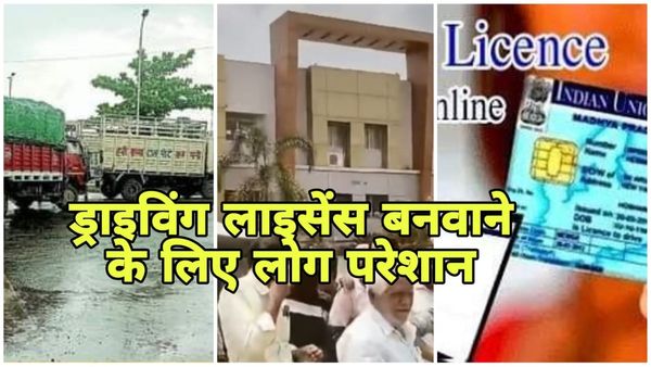 Bhopal News: राजधानी में आरसी और ड्राइविंग लाइसेंस बनाने के लिए लोग परेशान, स्मार्ट चिप ठेका निरस्त