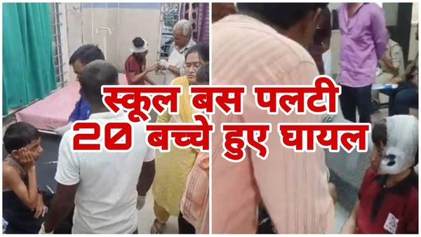 Rajgarh News: राजगढ़ में स्कूल बस पलटने से 20 लोग घायल, 18 बच्चे शामिल, देखिए सूची
