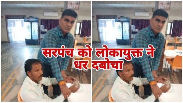 Bhopal News: ग्राम पंचायत कोलुआ का सरपंच सुरेश परमार रिश्वत लेते रंगे हाथ गिरफ्तार,नल-जल योजना का मामला