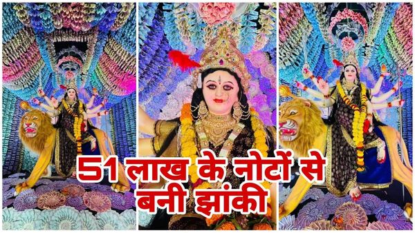 Narsinghpur News: दुर्गोत्सव पर 51 लाख के नोटों से सजाई गई माता की भव्य झांकी