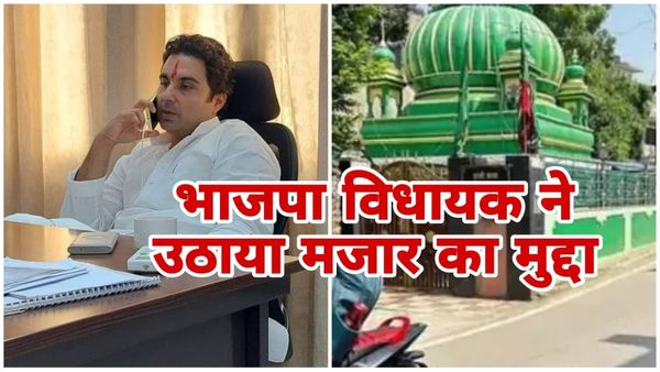 MP News: रीवा के भाजपा विधायक सिद्धार्थ तिवारी का मजार अतिक्रमण पर फिर से बयान, जानिए क्या है मुद्दा