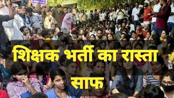 MP News: मध्य प्रदेश में 2023 की शिक्षक भर्ती का रास्ता साफ, हाईकोर्ट ने सरकार को लगाई फटकार