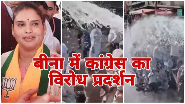 MP News: बीना में विधायक निर्मला सप्रे के कार्यालय के बाहर कांग्रेस कार्यकर्ताओं और पुलिस के बीच झड़प