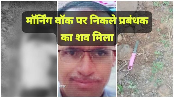 Sagar News: 50 किमी दूर जंगल में मिला सहकारी समिति के सहायक प्रबंधक प्रहलाद लोधी का शव