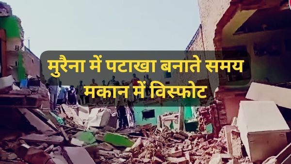 Morena News: मुरैना में सिलेंडर फटने से मकान में हुआ बड़ा विस्फोट, मलबे में दबे लोगों की तलाश जारी