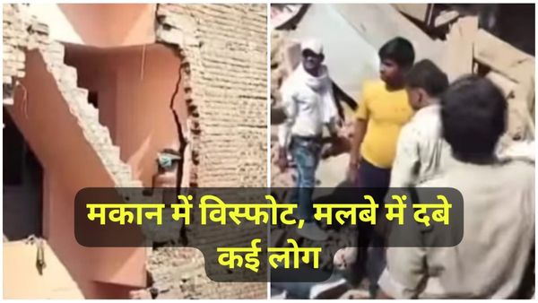 MP News: मुरैना के मकान गिरा कैसे हुआ इतना तेज विस्फोट, पुलिस ने दी बड़ी जानकारी