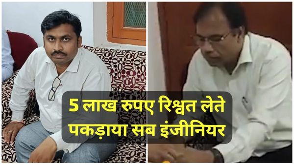 MP News: जानिए 5 लाख की रिश्वत लेते कैसे पकड़ाया सब इंजीनियर, भाजपा नेता के अटका रखे थे लाखों रुपए के बिल