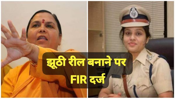 MP News: पूर्व CM उमा भारती और IPS डी रूपा के खिलाफ यूट्यूब पर झूठा वीडियो वायरल, सचिव ने दर्ज कराई FIR