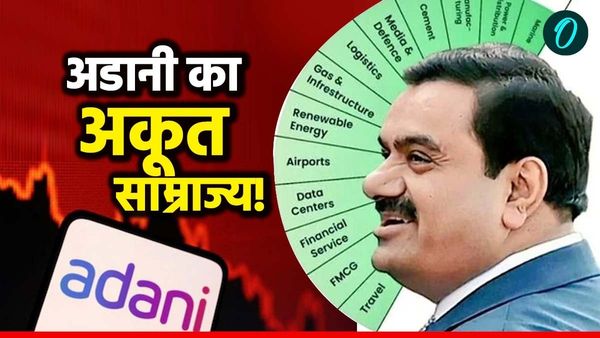 Adani Group News: अडानी की कितनी कंपनियां हैं? क्या बेचते हैं और कैसे करते हैं शेयर से कमाई?
