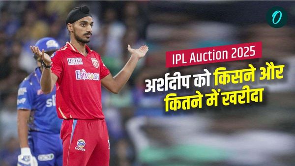 IPL Auction 2025: अर्शदीप बने इस आईपीएल में बिकने वाले पहले खिलाड़ी, जानिए किस टीम ने ऊंचे दामों में खरीदा