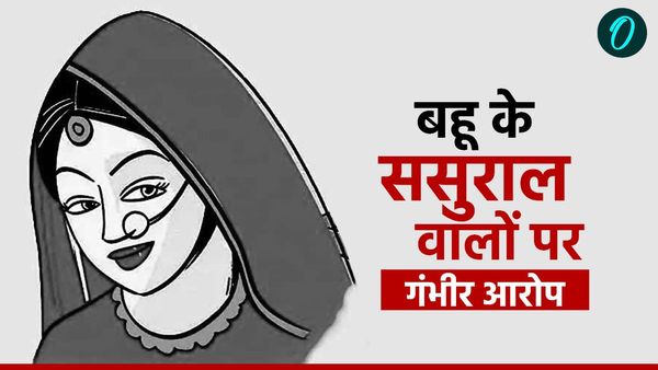 सरकारी नौकरी वाली बहू के वेतन से ससुराल वालों ने की मौज, पैसे देने से मना किया तो...! हैरान करने वाला मामला