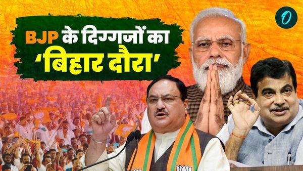 BJP के दिग्गज नेता लगातार कर रहे बिहार का दौरा, जेपी नड्डा, पीएम मोदी के बाद अब गडकरी प्रदेश दौरे पर, जानिए