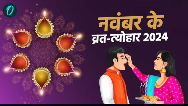  November 2024 Festivals List: ये हैं नवंबर महीने के प्रमुख त्योहार और व्रत, जानिए कब है देव दिवाली?