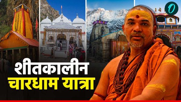 शंकराचार्य स्वामी अविमुक्तेश्वरानंद कब से शुरू करेंगे शीतकालीन चार धाम यात्रा,जानिए किसको भेजेंगे नोटिस
