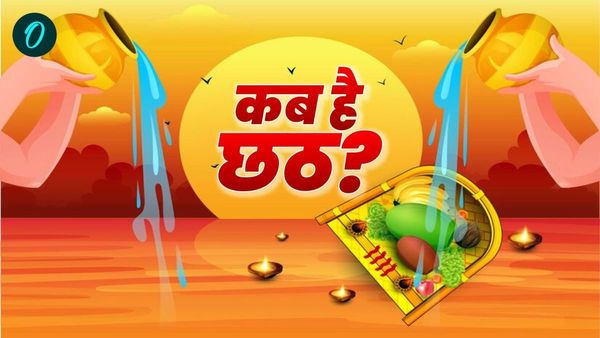 Chhath Puja 2024: नहाय-खाय के साथ 'छठ' पर्व शुरू, नोट करें उषा काल अर्घ्य की डेट 