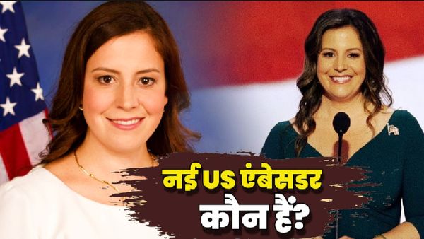 कौन हैं एलिस स्टेफनिक? संयुक्त राष्ट्र में नए अमेरिकी राजदूत के रूप में करेंगी काम, जानें सबकुछ