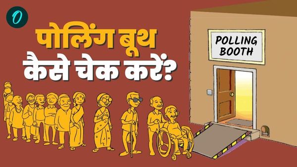 Voting Polling Booth: वोट देना है लेकिन नहीं मिल रहा पोलिंग बूथ, जानिए 1 सेंकड में कैसे करें पता?