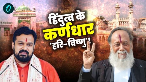 कौन हैं हिंदुत्व के कर्णधार हरि-विष्णु? ज्ञानवापी से जामा मस्जिद तक, जानें कैसे बन रहे हिंदुओं के 'केवट'!