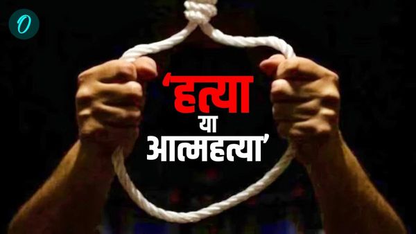 Bihar News: पानी की बोतल, स्नैक्स, गिलास, बुझी हुई सिगरेट और फंदे से लटकी लाश, उठे सवाल हत्या और आत्महत्या