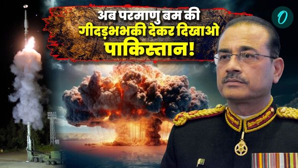 भारत को परमाणु बम की धमकी देने से पहले सौ बार सोचेगा पाकिस्तान, हल्ला किया तो 'ब्रह्मास्त्र' से होगा काम तमाम!