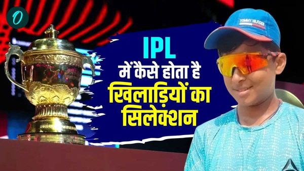 IPL: आईपीएल टीम में कैसे होता है खिलाड़ियों का सिलेक्शन, क्या होती है आयु सीमा? जानें सबकुछ