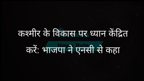 भाजपा ने एनसी से कहा: कश्मीर के विकास और कल्याण को प्राथमिकता दें, अनुच्छेद 370 से आगे बढ़ें