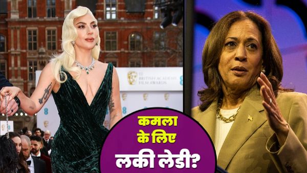 Lady Gaga Support Kamala Harris: कमला हैरिस की रैली में जादू बिखेंगी लेडी गागा! बटोरेंगी वोट बैंक