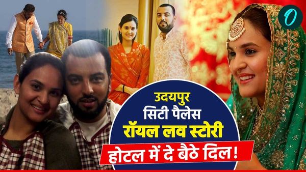 उदयपुर के 'राजकुमार' ने ओडिशा की 'राजकुमारी' से बोला-I Love You तो सिटी पैलेस में टूटा 37 साल का रिकॉर्ड