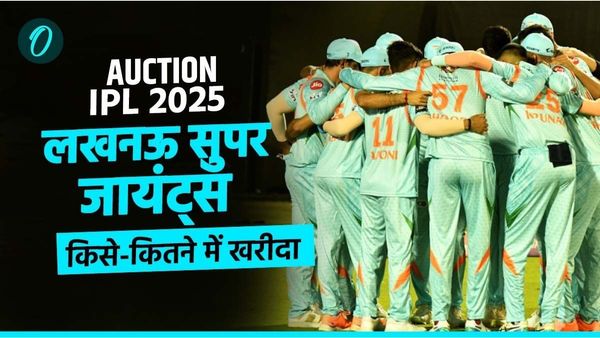 IPL Auction Lucknow Super Giants Squad 2025: लखनऊ ने इन खिलाड़ियों पर लगाया दांव, टीम में धुरंधरों की भरमार
