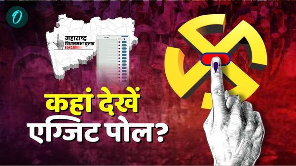 Maharashtra Chunav Exit Poll 2024: कहां और कब देखें महाराष्ट्र विधानसभा चुनाव के एग्जिट पोल?