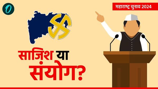 महाराष्‍ट्र में गजब हुआ चुनावी मुकाबला, कई सीटों पर एक ही नाम के दो से तीन प्रत्‍याशी, क्‍या है कोई साजिश?