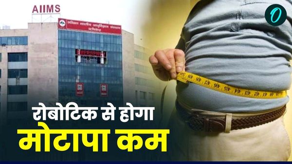 रोबोटिक विधि से कम होगा मोटापा,110 किलो वजन की महिला का 10 किलो कम हुआ वजन, AIIMS में हो रहा इलाज, जानिए कैसे