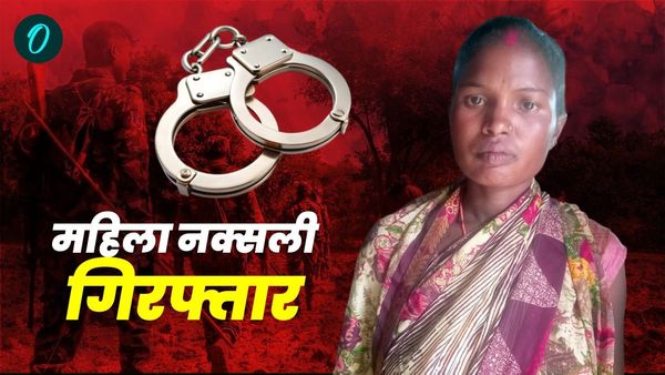 Bihar News: महिला नक्सली पंचू कोड़ा को स्पेशल टास्क फोर्स ने किया गिरफ्तार, कई मामलों थी वांछित