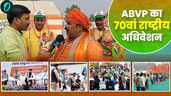 ABVP के 70वें राष्ट्रीय अधिवेश का गोरखपुर में हुआ शुभारंभ, देश- विदेश से पहुंचे कार्यकर्ता