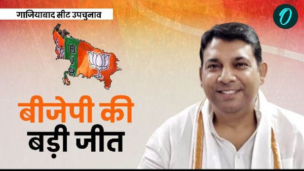 Ghaziabad By Election Results: गाजियाबाद में बीजेपी ने दी सपा को मात, संजीव शर्मा ने दर्ज की जीत