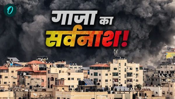 Gaza Attacks: इजराइली हमलों में गाजा के मारे गए 70% महिलाएं और बच्चे, जिंदा बचे लोगों को निगल रहा अकाल!